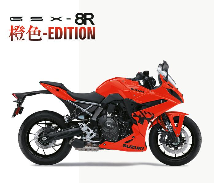 Suzuki GSX-8R M6 Sondermodel Daidai-Iro Edition Zubehör
